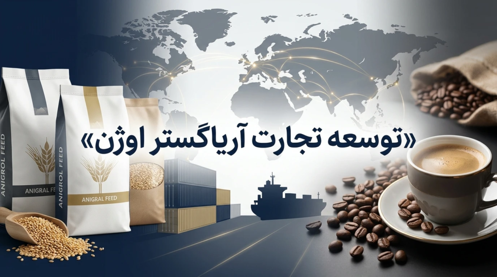 خدمات بازرگانی اوژن
